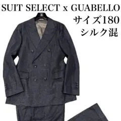 SUIT SELECT GUABELLO シルク混　ダブル　セットアップ　スーツ