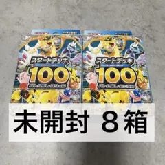 2026年最新】スタートデッキ100 未開封の人気アイテム - メルカリ