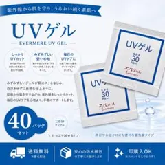 【24時間以内発送】エバメール UVゲル 2g サンプル 40パックのサムネイル