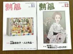 スタジオジブリ月刊誌 2003年2月号〜2008年4月号　熱風63冊　非売品 スタジオジブリ月刊誌 2003年2月号〜2008年4月号 熱風63冊 非売品 雑誌