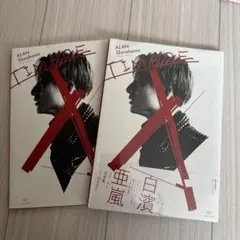 GENERATIONS白濱亜嵐写真集 TIME 未開封と開封済み