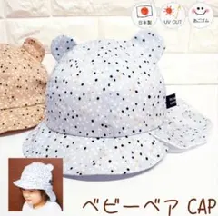 ベビー用クマ耳水玉キャップ　ベビーベア　UVカット 帽子　耳付き　くま　水色