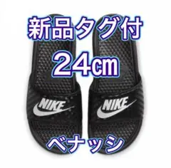 【24cm★新品未使用・タグ付】ナイキ NIKE ベナッシ JDI スライド