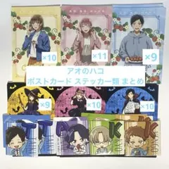 アオノハコ　全巻セット　1〜21巻　蝶野雛のポストカード アオのハコ1～21全巻セット ポストカード付き アオのハコ｜漫画最