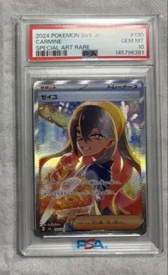 PSA10美品】ゼイユ SAR スカーレット&バイオレット - メルカリ