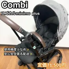 【美品】Combi スゴカル minimo plus エッグショックAN GL