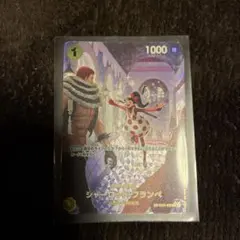 ワンピース トレーディングカード シャーロット・フランペ