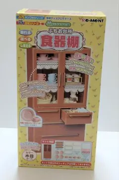 食器棚　木目　リーメント　ぷちサンプル