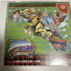 ジョジョの奇妙な冒険 未来への遺産