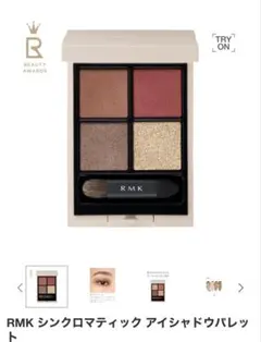 RMK シンクロマティック アイシャドウパレット 08
