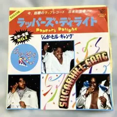 ラッパーズ・ディライト シュガーヒル・ギャング 7インチレコード