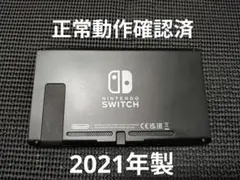 NintendoSwitch　ニンテンドースイッチ　本体 2021年製