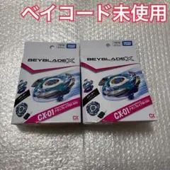 タカラトミー ベイブレードX ドランブレイブ 2個セット CX-01 - メルカリ