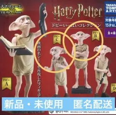 ハリー・ポッター ドビーいっぱいコレクション 2種セット