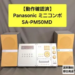 2026年最新】panasonic sa-pm50mdの人気アイテム - メルカリ