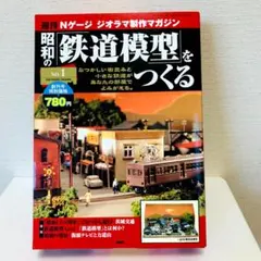 2025年最新】昭和の鉄道模型をつくるの人気アイテム - メルカリ