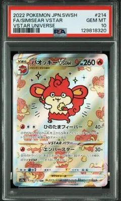 2026年最新】バオッキーvstar sar psa10の人気アイテム - メルカリ