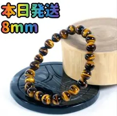 タイガーアイ 8mm パワーストーン 天然石 ブレスレット 数珠 金運 仕事運