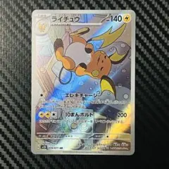 2026年最新】ライチュウARの人気アイテム - メルカリ