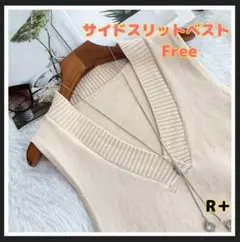 Vネック ニットベスト サイドスリット ライトベージュ 無地 定番 オシャレ