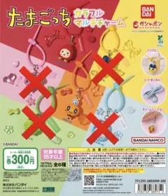 たまごっち カラフルマルチチャーム