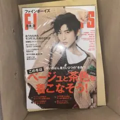 FINEBOYS 2023年1月号 目黒蓮 SnowMan