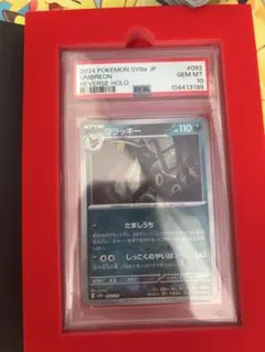 ブラッキー　モンスターボールミラー　psa10