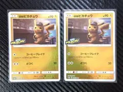 名探偵ピカチュウ