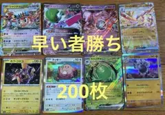 200枚！ポケモンカード　まとめ売り　引退品 断捨離 大量 ポケカ