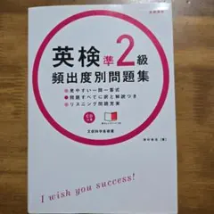 英検準2級頻出度別問題集 [2014]