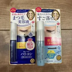 KISS ME まつ毛美容液 & マスカラリムーバー