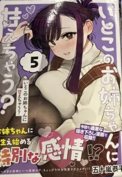 2026年最新】いとこのお姉ちゃんに甘えちゃうの人気アイテム - メルカリ