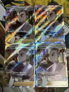 ポケモンカード　博士の研究　SR オーキド　4枚セット