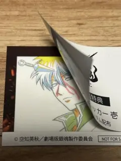 新劇場版 銀魂 吉原大炎上　入場者特典