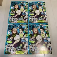 ジャンプGIGA 2024Summer 呪術廻戦　五条悟