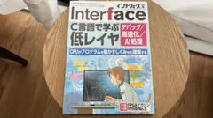 Interface インターフェース 2026年3月号 ※付録冊子無し