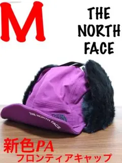 ノースフェイス フロンティアキャップ パンプローナパープル（PA）Mサイズ