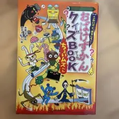 2026年最新】おばけずかん クイズの人気アイテム - メルカリ