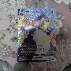 リザードンVMAX SSR 308/190 ポケモンカードのサムネイル