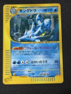 キングドラ ☆ 拡張パック第3弾 海からの風 042/087 - メルカリ