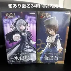 ローゼンメイデン Trio-Try-iT フィギュア 水銀燈 蒼星石　2種セット