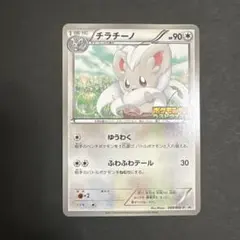 チラチーノ 069/BW-P ポケモンカード ポケモンキッズベストウィッシュ