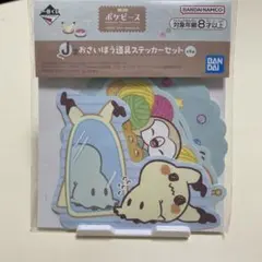 一番くじ ポケピースJ賞 おさいほう道具ステッカーセット 未開封