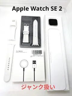 【ジャンク品】Apple Watch SE 2 本体 シルバー 充電ケーブル付き