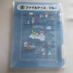 サンリオ 当たりくじ キキララ ファイルケース ブルー 青