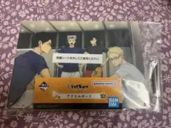 ハイキュー　1番くじ　アクリルボード