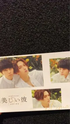 美しい彼 ポストカード