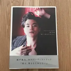 2026年最新】瀬戸康史 サインの人気アイテム - メルカリ