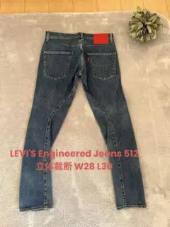 Levi's Engineered Jeans 512 立体裁断 W28 L30