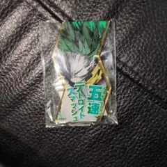 僕のヒーローアカデミア 必殺技アクリルスタンドコレクション 緑谷出久 デク